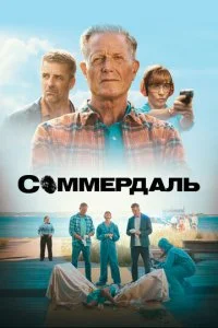 Соммердаль смотреть онлайн смотреть онлайн бесплатно в хорошем HD качестве — ЛордФильм